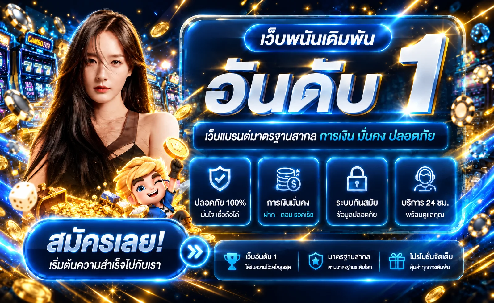 CAMBO789 เว็บอันดับหนึ่ง ทางเข้าและระบบบริการบนมือถือ